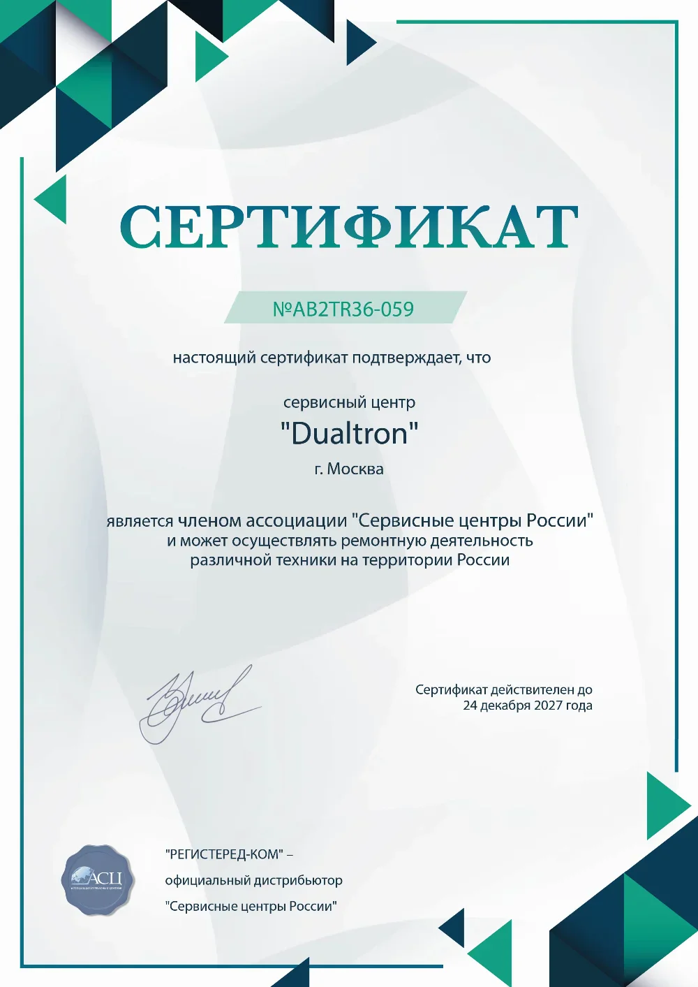 krd.dualtron-fix.ru Сертификат квалификации сервисного центра по ремонту техники Dualtron